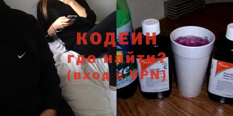 Кодеин Purple Drank  Зея 